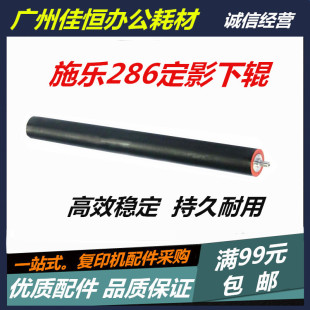 2007 3007 236 进口施乐2005 336定影下辊 3005 286 压力辊 2055
