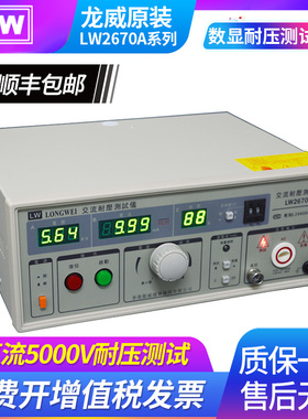 香港龙威LW2670A数显耐压测试仪 高压测试机 交流5000V