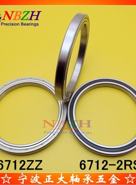 超薄壁型 轴承 61712 6712ZZ 6712-2RS 60*75*7 mm
