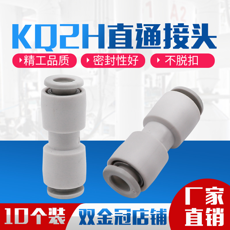 气动白色直通变径对接气管接头KB2H/KQ2H04/06/08/10-00外径12mm