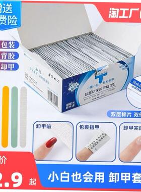 Nail Gel Wraps Polish Remover Art Soak Off Removal Acetone