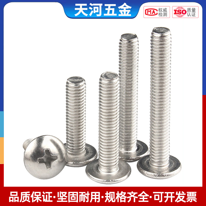 不锈钢大扁头螺丝十字钉