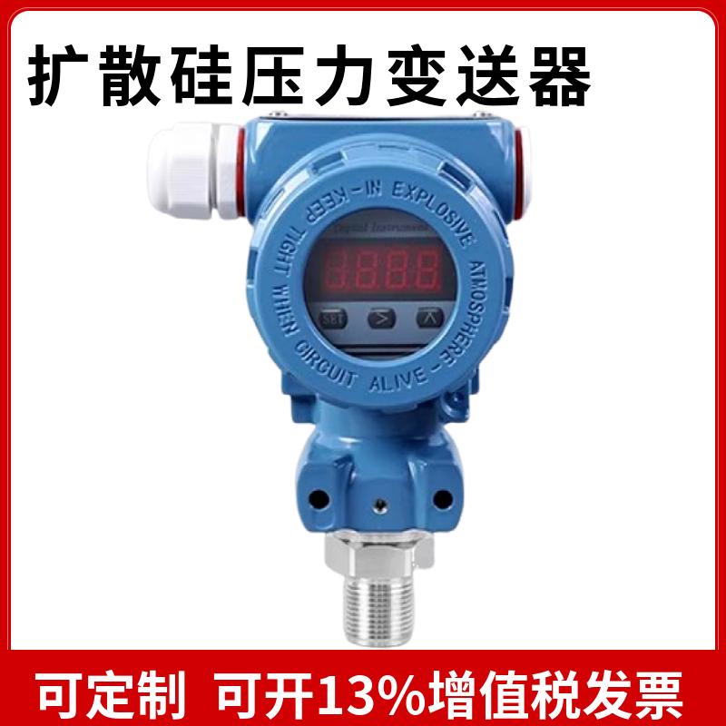 2088数显 压力变送器带显示智能防爆高精度rs485进口扩散硅传感器