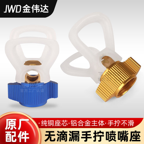 无气喷涂机鸭嘴座枪嘴座喷枪手拧防滴漏铜芯乳胶漆腻子通用喷嘴座