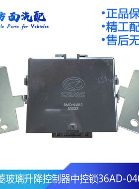 适用于华菱重卡华菱之星中控锁玻璃升降控制器36AD-04010-04011