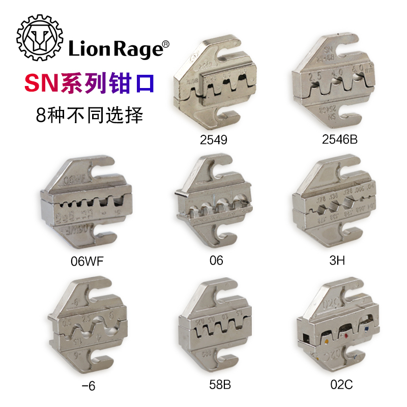 SN系列4mm压接钳钳口插簧端子裸端子绝缘端子02C 06WF 2546B 58B