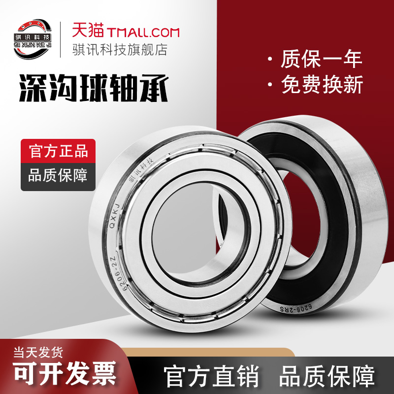 深沟球高速轴承6209 6210 6211 6212 6213 6214 6215 6216 6217ZZ
