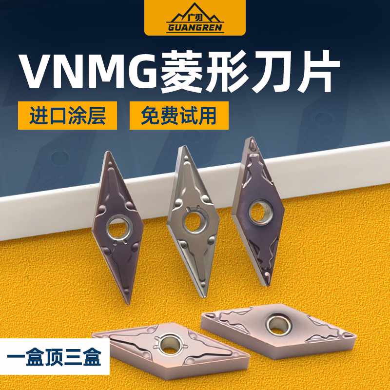 不锈钢专用35度菱形数控刀片VNMG160404/160408-MA外圆尖刀粒车刀