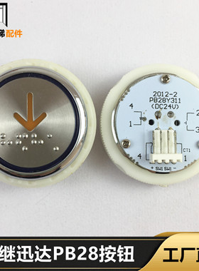 西继迅达电梯按钮PB28Y311DC24V橙色光PB-28电路板字片全新