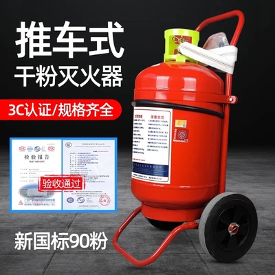 推车式干粉灭火器公斤工