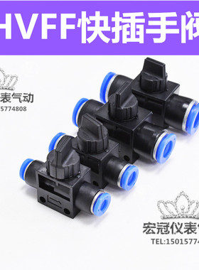 HVFF手阀节流阀手动开关气管快速接头管道调速气动元件胶管快插接