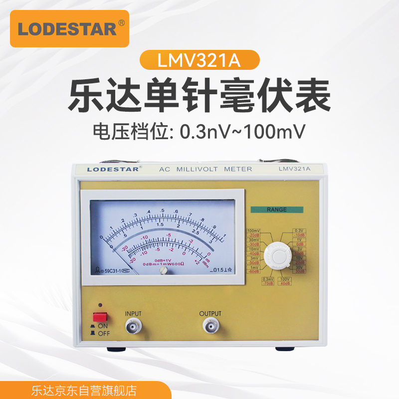 乐达高精度单针毫伏表LMV321A交流指针式音频电压表功率