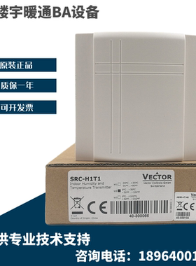 原装VECTOR/伟拓SRC-H1T1-A3 T1 SRA-TP1 TN10室内壁温湿度传感器