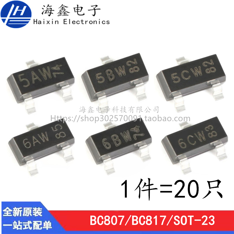 BC817/807-16/25/40 丝印6AW 6BW 6CW 5AW 5BW 5CW SOT-23 三极管