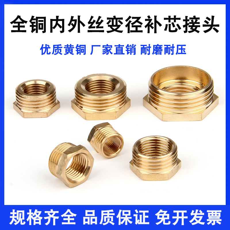全铜1寸变6分转4分转2分1/3分内外丝补心内丝外牙变径铜接头补芯