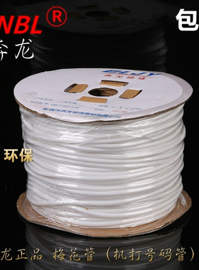 奔龙正品绝缘线号齿形管机打梅花管PVC白色套管内齿管圆型号码管