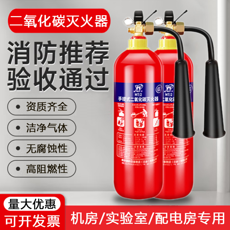 二氧化碳灭火器3kg5kg7kg24kg2公斤手提推车式干冰气体灭火器箱