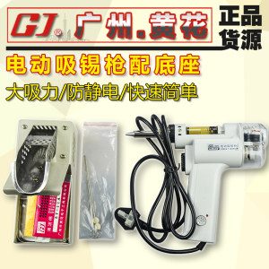 广州黄花电动吸锡枪强力