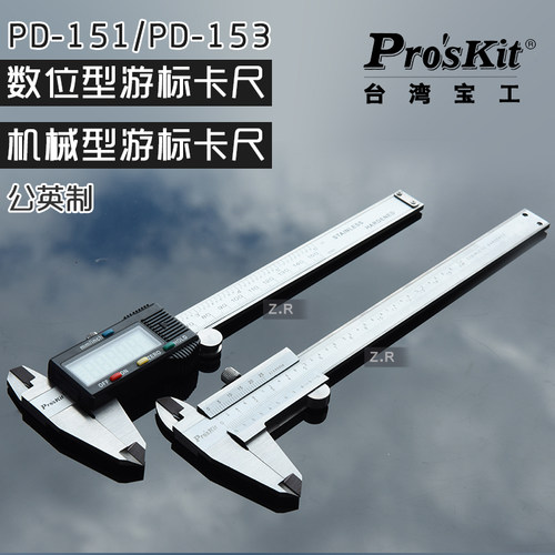 宝工公英制数显型机械游