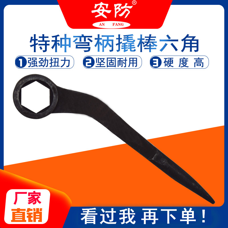 撬棒弯柄六角扳手弯柄六角板子六角扳手板子