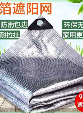 遮阳网铝箔防晒隔阴热加