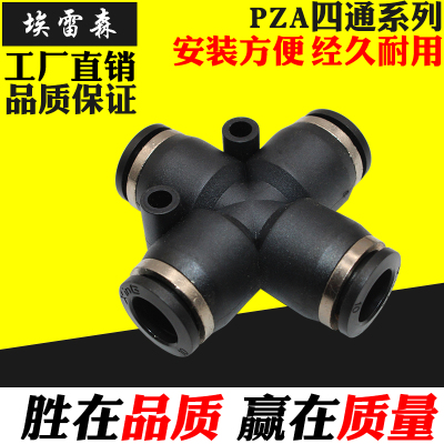 高品质气动接头快速快插接头十字四通PZA4 6 8 10 12四孔塑料接头