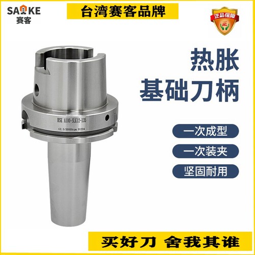 HSK热胀刀柄HSK63A烧结刀杆高精密分体式HSK100A热缩基础柄HSK50A