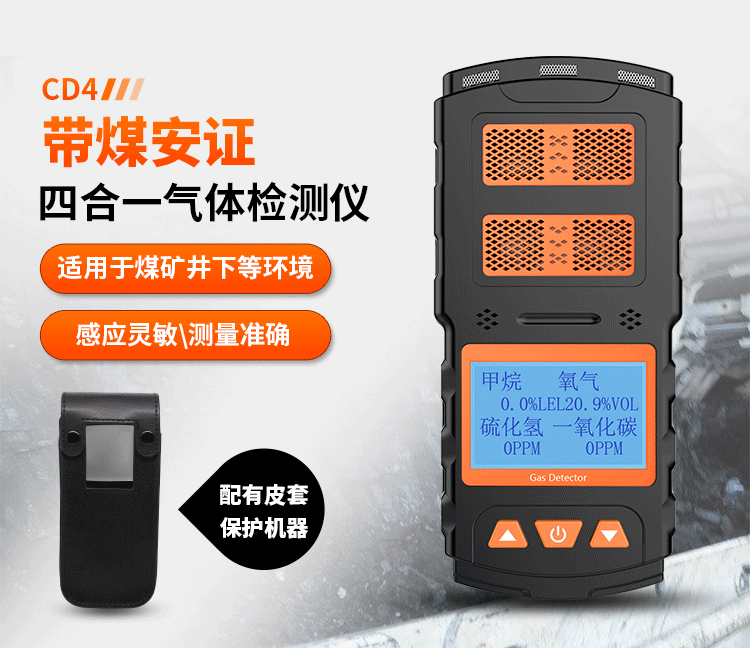 彩屏四合一气体检测仪有