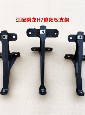 东风柳汽乘龙H73室外遮阳罩支架前顶遮光板支撑杆改装饰货车配件