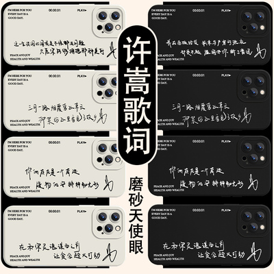 许嵩歌词手机壳苹果15华