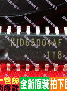 KID65004AF KID65003AF  真正全新原装！一换即好