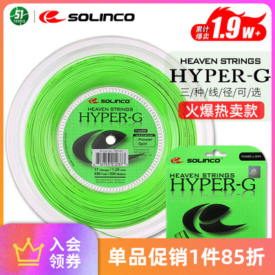 Solinco Hyper G网球线HG1.20五角聚酯线专业硬线大盘线散剪上