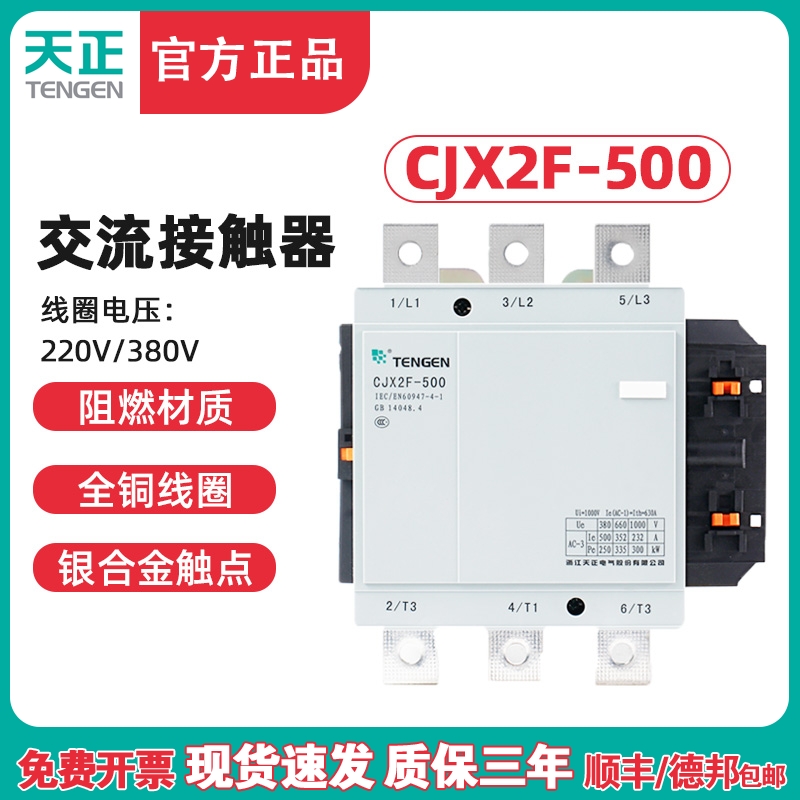 TENGEN天正 CJX2F-500A交流接触器 CDC6-500 NC2-500 220V 380V