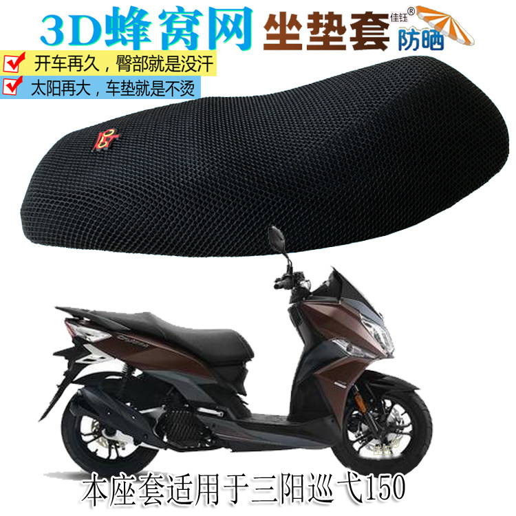 适用三阳巡弋150踏板摩托