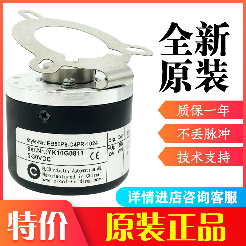 EB50P8-L5PR-1024宜科ELCO邦田旋转编码器1024脉冲质保一年