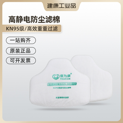保为康n3703/8203防尘口罩过滤棉滤芯防工业粉尘配3700/8200面具