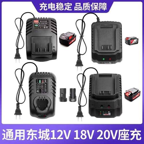 东成DCJZ22通用款LB1215充电手电钻12V充电器锂电池09/10-10配件
