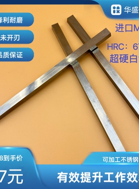 进口超硬M35含钴白钢刀片高速钢车刀HRC:67-70度方刀4-30刀条2-10