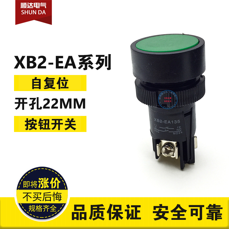 自复位经济型车床按钮开