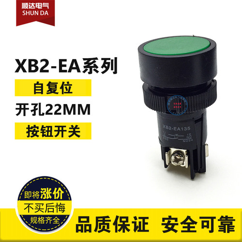 自复位经济型车床按钮开