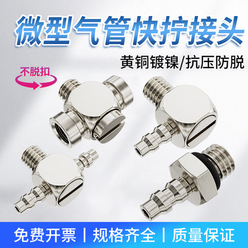 气管微型快拧宝塔接头PL4-M5气缸迷你宝塔弯头PC4/6-M3-M4-M5-M6