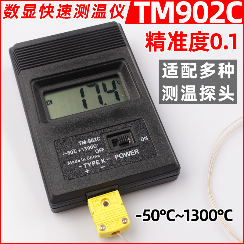 爱迪温便携式手持测温仪TM-902c高精度快速数显K型热电偶工业测温