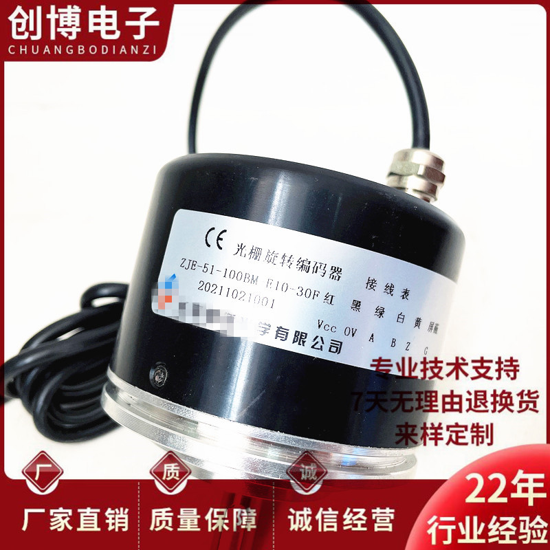 ZJE-51-100BM-E10-30F自动化设备光电旋转编码器