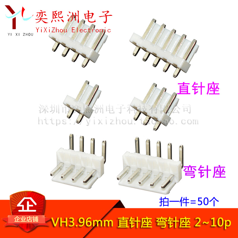 VH3.96mm 直针座 弯针座 连接器2p3p5p8p 直弯插针座 接插件 50个