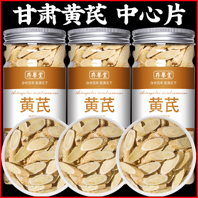 黃芪官方旗艦店氏北片中