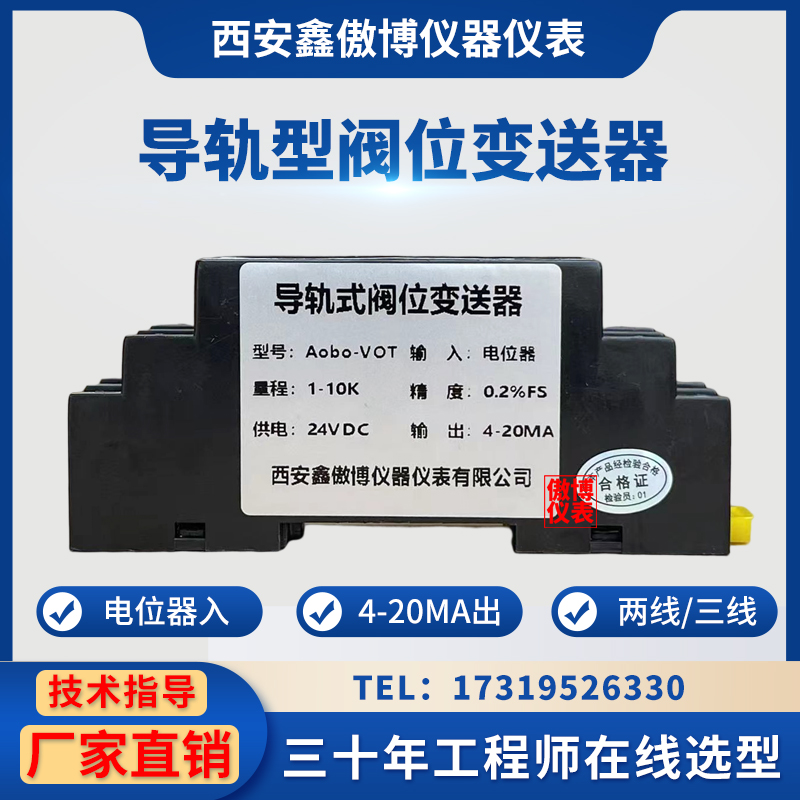 三线制VOT-3电位器转4-20MA阀位变送器V0T-2阀门位置变送器VOT-4