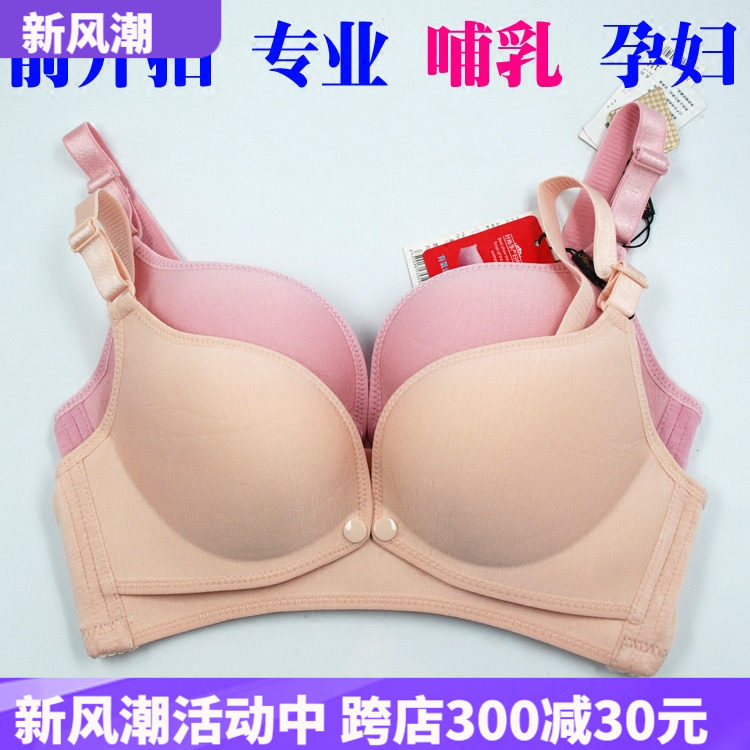 哺乳文胸 前开扣式 喂奶文胸 纯棉 孕妇内衣聚拢防下垂 无钢圈0