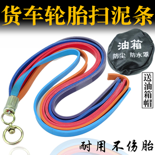 大货车反光脚踏板飘絮货车轮胎扫泥条货车通用踏板飘絮轮胎扫条