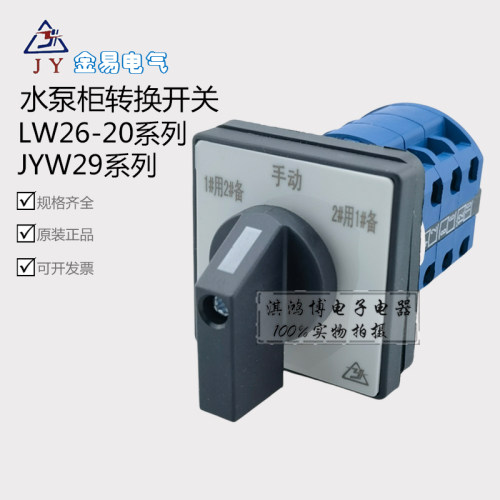 金易转换电机倒顺选择旋