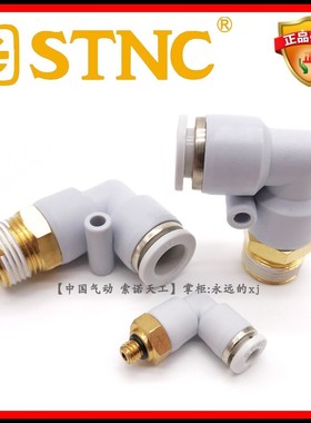 。STNC8索诺天工气动接头PL螺纹弯头YPL4 6 10 12-M5 01 02 0 04